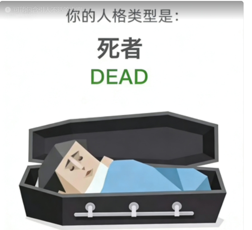 DEAD 人格图（死者）